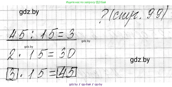 Математика, 3 класс Учебник, авторы: Муравьева Галина Леонидовна, Урбан Мария Анатольевна, издательство Национальный институт образования, Минск, 2021, оранжевого цвета, Часть 1, страница 99, Решение 2