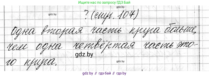 Математика, 3 класс Учебник, авторы: Муравьева Галина Леонидовна, Урбан Мария Анатольевна, издательство Национальный институт образования, Минск, 2021, оранжевого цвета, Часть 1, страница 107, Решение 2