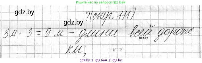 Математика, 3 класс Учебник, авторы: Муравьева Галина Леонидовна, Урбан Мария Анатольевна, издательство Национальный институт образования, Минск, 2021, оранжевого цвета, Часть 1, страница 111, Решение 2