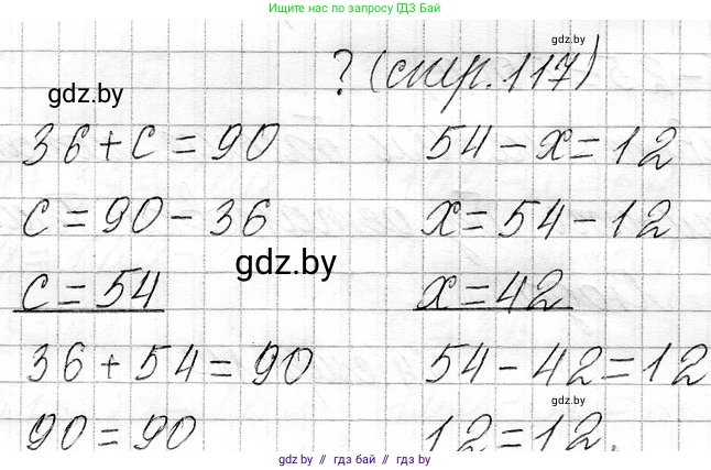 Математика, 3 класс Учебник, авторы: Муравьева Галина Леонидовна, Урбан Мария Анатольевна, издательство Национальный институт образования, Минск, 2021, оранжевого цвета, Часть 1, страница 117, Решение 2