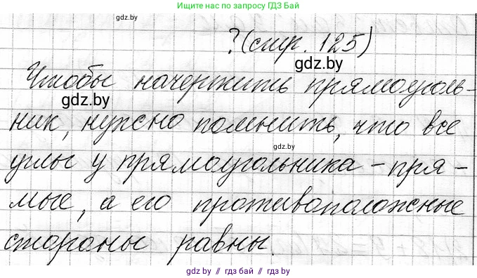 Математика, 3 класс Учебник, авторы: Муравьева Галина Леонидовна, Урбан Мария Анатольевна, издательство Национальный институт образования, Минск, 2021, оранжевого цвета, Часть 1, страница 125, Решение 2
