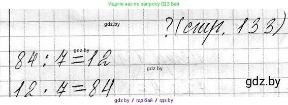 Математика, 3 класс Учебник, авторы: Муравьева Галина Леонидовна, Урбан Мария Анатольевна, издательство Национальный институт образования, Минск, 2021, оранжевого цвета, Часть 1, страница 133, Решение 2