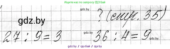 Математика, 3 класс Учебник, авторы: Муравьева Галина Леонидовна, Урбан Мария Анатольевна, издательство Национальный институт образования, Минск, 2021, оранжевого цвета, Часть 1, страница 35, Решение 2