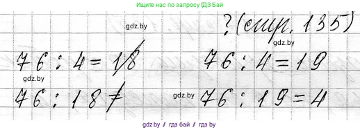Математика, 3 класс Учебник, авторы: Муравьева Галина Леонидовна, Урбан Мария Анатольевна, издательство Национальный институт образования, Минск, 2021, оранжевого цвета, Часть 1, страница 135, Решение 2