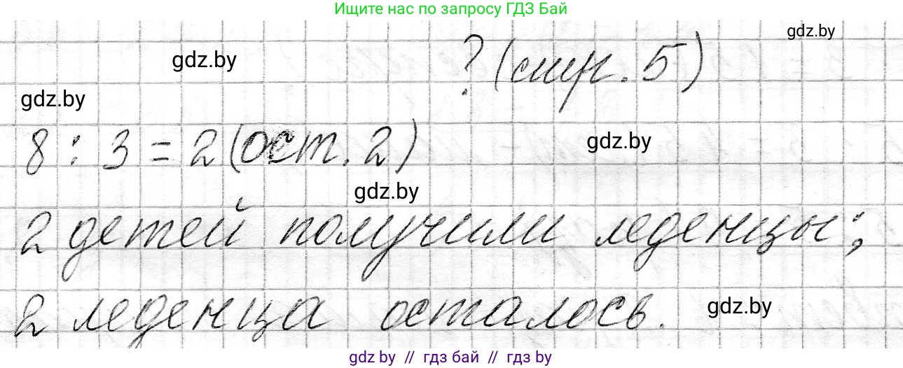 Математика, 3 класс Учебник, авторы: Муравьева Галина Леонидовна, Урбан Мария Анатольевна, издательство Национальный институт образования, Минск, 2021, оранжевого цвета, Часть 2, страница 5, Решение 2