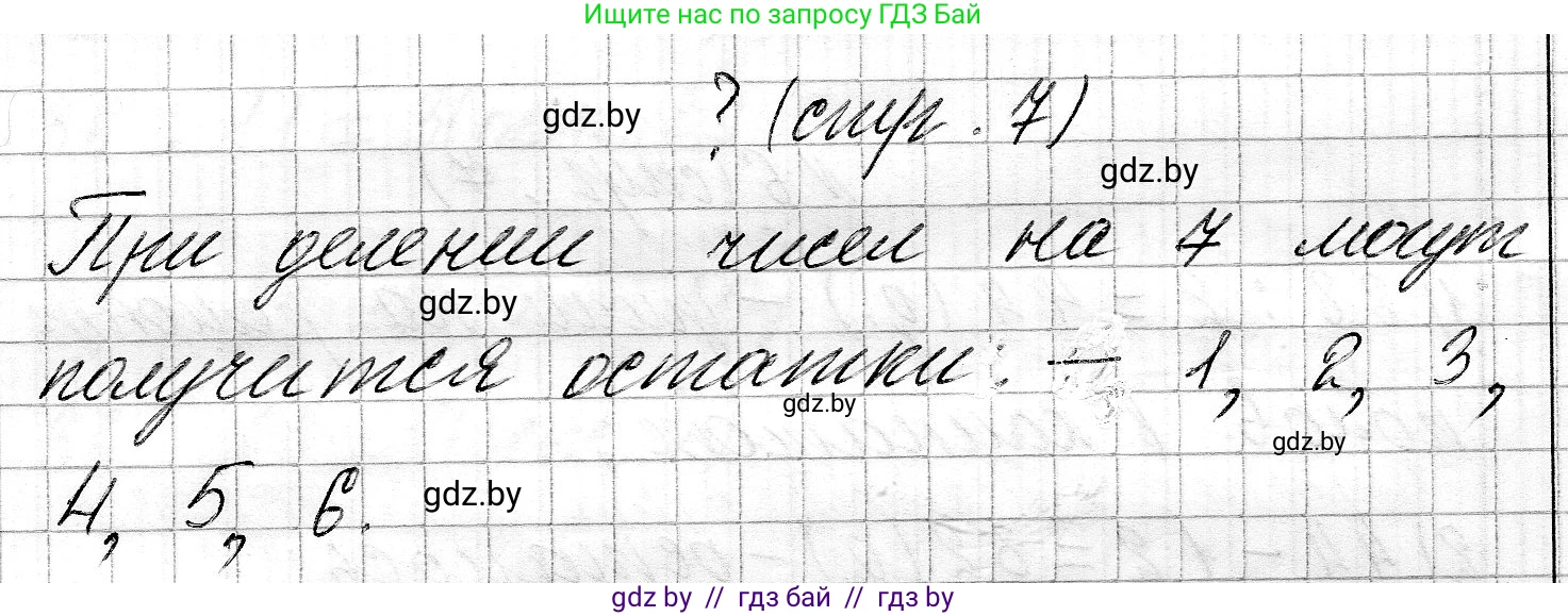 Математика, 3 класс Учебник, авторы: Муравьева Галина Леонидовна, Урбан Мария Анатольевна, издательство Национальный институт образования, Минск, 2021, оранжевого цвета, Часть 2, страница 7, Решение 2