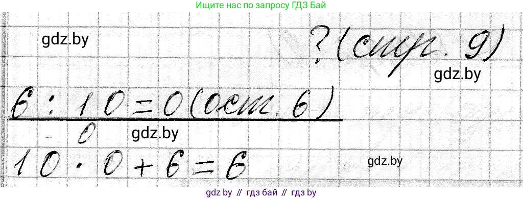 Математика, 3 класс Учебник, авторы: Муравьева Галина Леонидовна, Урбан Мария Анатольевна, издательство Национальный институт образования, Минск, 2021, оранжевого цвета, Часть 2, страница 9, Решение 2