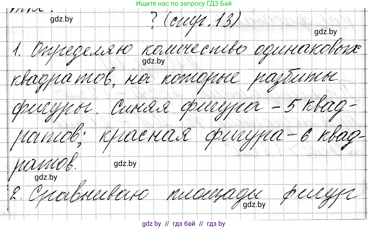 Математика, 3 класс Учебник, авторы: Муравьева Галина Леонидовна, Урбан Мария Анатольевна, издательство Национальный институт образования, Минск, 2021, оранжевого цвета, Часть 2, страница 13, Решение 2