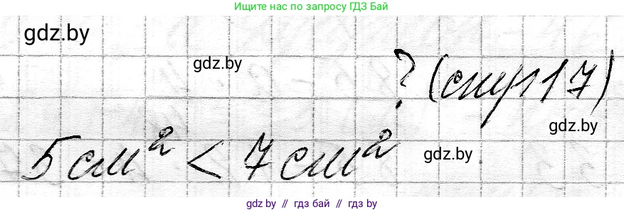 Математика, 3 класс Учебник, авторы: Муравьева Галина Леонидовна, Урбан Мария Анатольевна, издательство Национальный институт образования, Минск, 2021, оранжевого цвета, Часть 2, страница 17, Решение 2