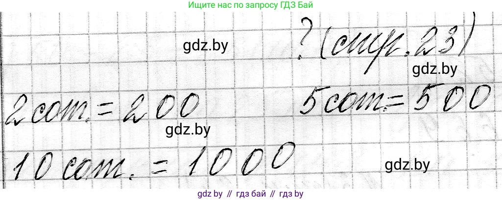 Математика, 3 класс Учебник, авторы: Муравьева Галина Леонидовна, Урбан Мария Анатольевна, издательство Национальный институт образования, Минск, 2021, оранжевого цвета, Часть 2, страница 23, Решение 2