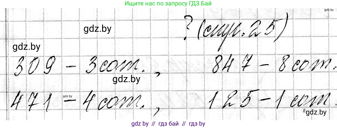 Математика, 3 класс Учебник, авторы: Муравьева Галина Леонидовна, Урбан Мария Анатольевна, издательство Национальный институт образования, Минск, 2021, оранжевого цвета, Часть 2, страница 25, Решение 2