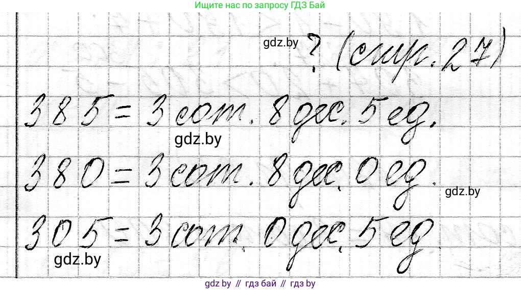 Математика, 3 класс Учебник, авторы: Муравьева Галина Леонидовна, Урбан Мария Анатольевна, издательство Национальный институт образования, Минск, 2021, оранжевого цвета, Часть 2, страница 27, Решение 2