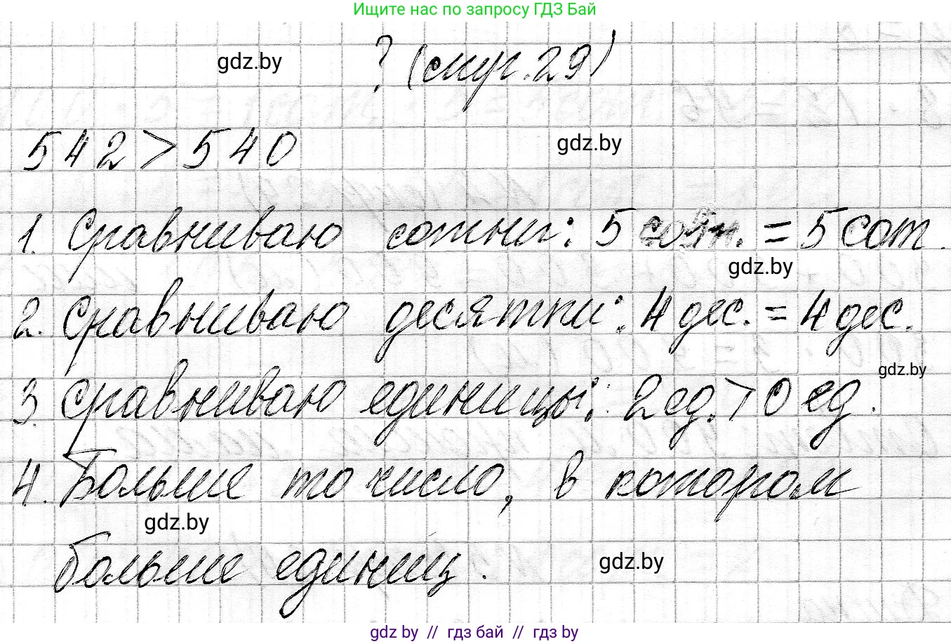 Математика, 3 класс Учебник, авторы: Муравьева Галина Леонидовна, Урбан Мария Анатольевна, издательство Национальный институт образования, Минск, 2021, оранжевого цвета, Часть 2, страница 29, Решение 2