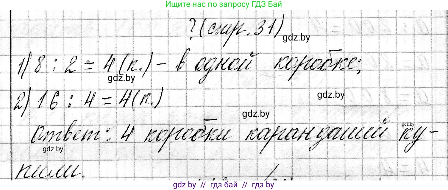 Математика, 3 класс Учебник, авторы: Муравьева Галина Леонидовна, Урбан Мария Анатольевна, издательство Национальный институт образования, Минск, 2021, оранжевого цвета, Часть 2, страница 31, Решение 2