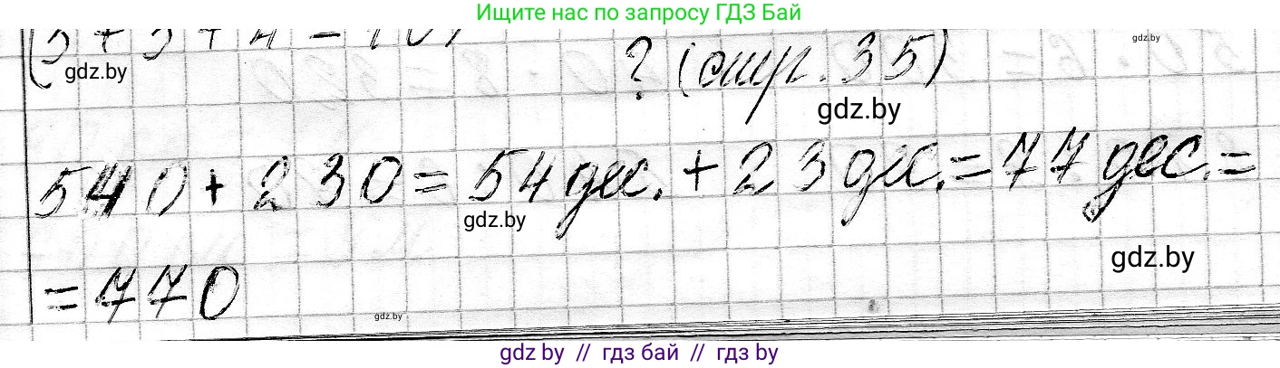 Математика, 3 класс Учебник, авторы: Муравьева Галина Леонидовна, Урбан Мария Анатольевна, издательство Национальный институт образования, Минск, 2021, оранжевого цвета, Часть 2, страница 35, Решение 2