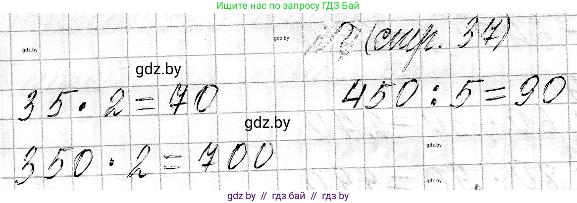 Математика, 3 класс Учебник, авторы: Муравьева Галина Леонидовна, Урбан Мария Анатольевна, издательство Национальный институт образования, Минск, 2021, оранжевого цвета, Часть 2, страница 37, Решение 2