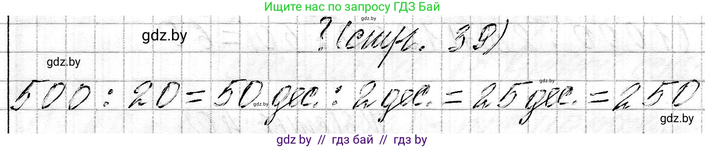 Математика, 3 класс Учебник, авторы: Муравьева Галина Леонидовна, Урбан Мария Анатольевна, издательство Национальный институт образования, Минск, 2021, оранжевого цвета, Часть 2, страница 39, Решение 2