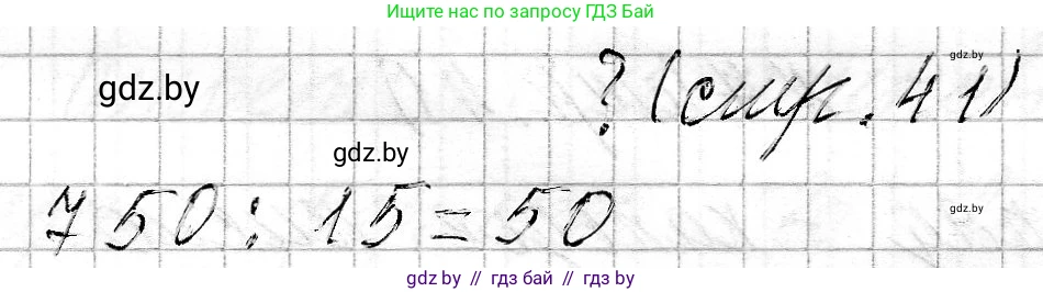 Математика, 3 класс Учебник, авторы: Муравьева Галина Леонидовна, Урбан Мария Анатольевна, издательство Национальный институт образования, Минск, 2021, оранжевого цвета, Часть 2, страница 41, Решение 2