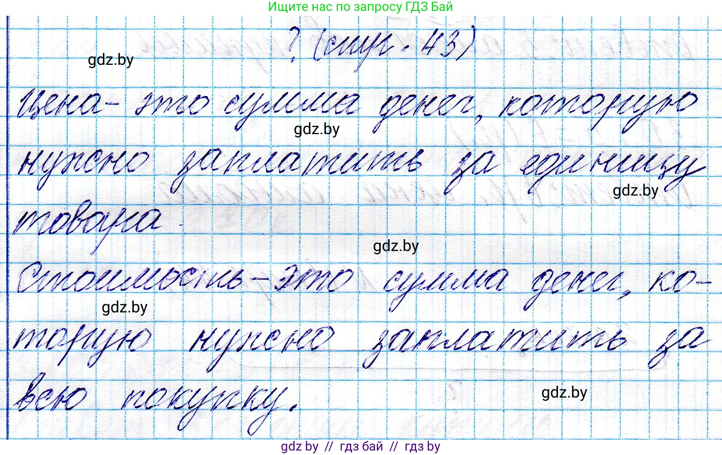 Математика, 3 класс Учебник, авторы: Муравьева Галина Леонидовна, Урбан Мария Анатольевна, издательство Национальный институт образования, Минск, 2021, оранжевого цвета, Часть 2, страница 43, Решение 2
