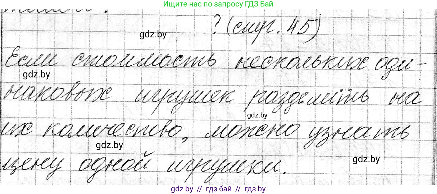 Математика, 3 класс Учебник, авторы: Муравьева Галина Леонидовна, Урбан Мария Анатольевна, издательство Национальный институт образования, Минск, 2021, оранжевого цвета, Часть 2, страница 45, Решение 2
