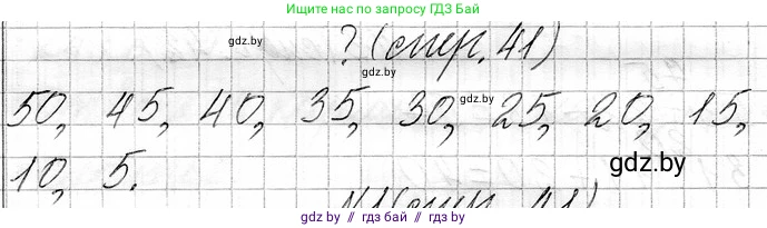 Математика, 3 класс Учебник, авторы: Муравьева Галина Леонидовна, Урбан Мария Анатольевна, издательство Национальный институт образования, Минск, 2021, оранжевого цвета, Часть 1, страница 41, Решение 2