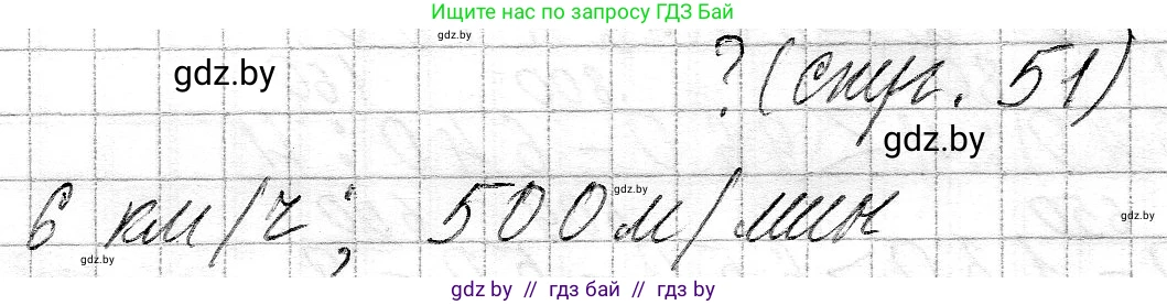 Математика, 3 класс Учебник, авторы: Муравьева Галина Леонидовна, Урбан Мария Анатольевна, издательство Национальный институт образования, Минск, 2021, оранжевого цвета, Часть 2, страница 51, Решение 2