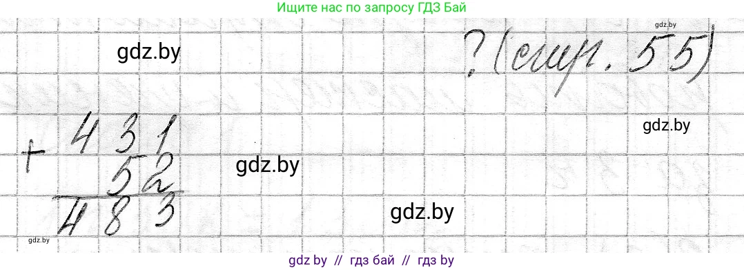 Математика, 3 класс Учебник, авторы: Муравьева Галина Леонидовна, Урбан Мария Анатольевна, издательство Национальный институт образования, Минск, 2021, оранжевого цвета, Часть 2, страница 55, Решение 2
