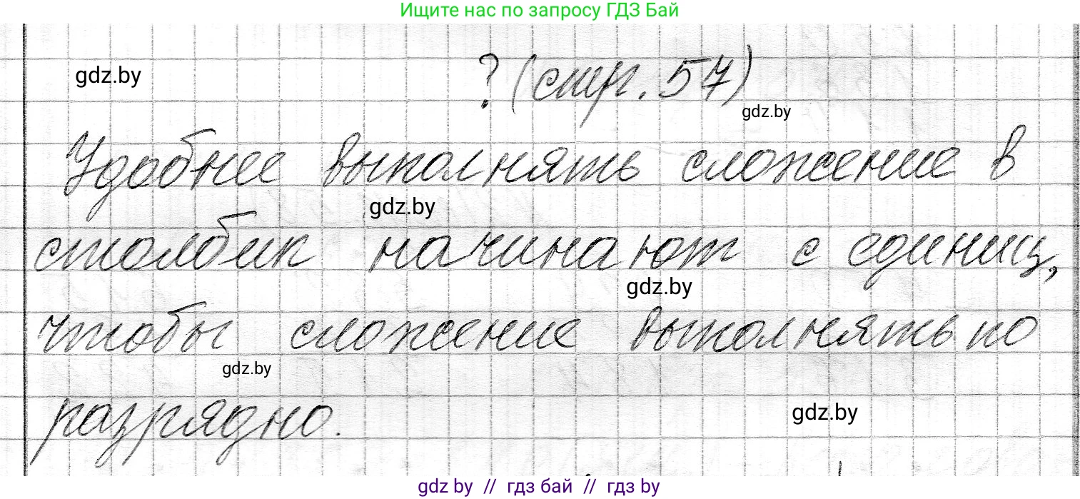 Математика, 3 класс Учебник, авторы: Муравьева Галина Леонидовна, Урбан Мария Анатольевна, издательство Национальный институт образования, Минск, 2021, оранжевого цвета, Часть 2, страница 57, Решение 2