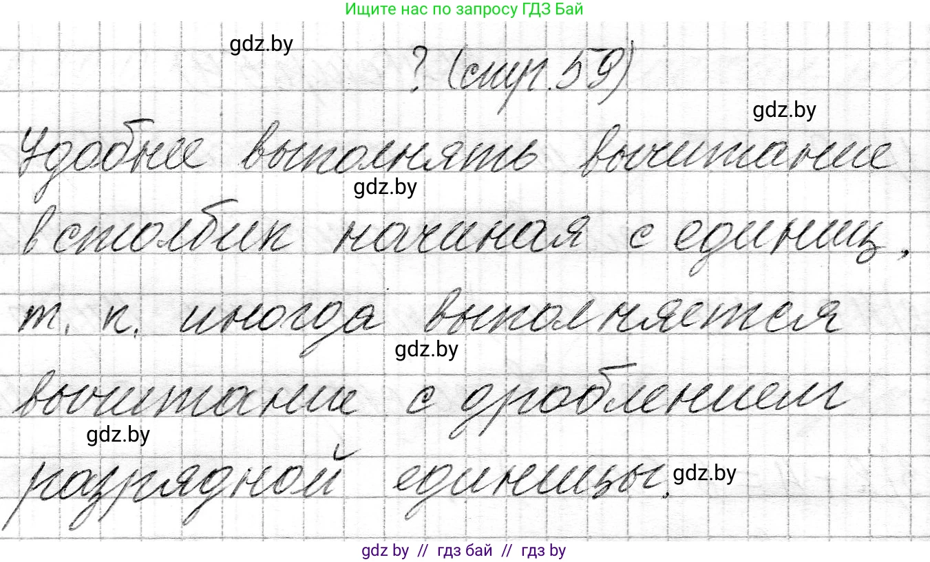 Математика, 3 класс Учебник, авторы: Муравьева Галина Леонидовна, Урбан Мария Анатольевна, издательство Национальный институт образования, Минск, 2021, оранжевого цвета, Часть 2, страница 59, Решение 2