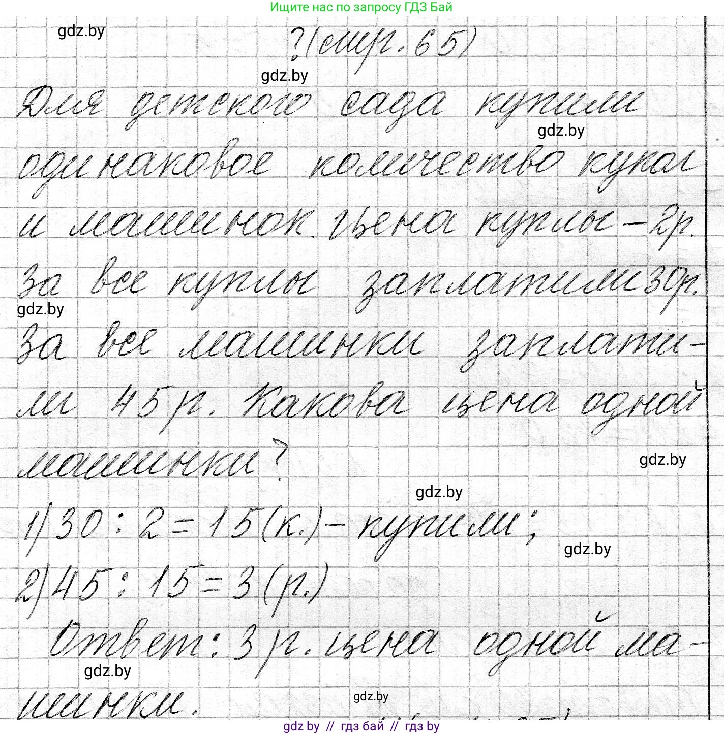 Математика, 3 класс Учебник, авторы: Муравьева Галина Леонидовна, Урбан Мария Анатольевна, издательство Национальный институт образования, Минск, 2021, оранжевого цвета, Часть 2, страница 65, Решение 2