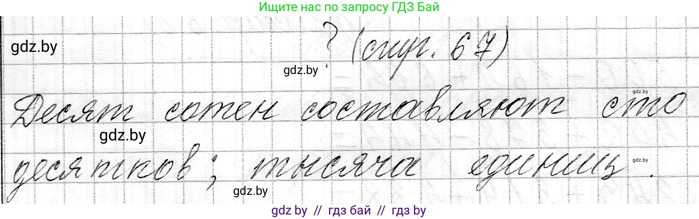 Математика, 3 класс Учебник, авторы: Муравьева Галина Леонидовна, Урбан Мария Анатольевна, издательство Национальный институт образования, Минск, 2021, оранжевого цвета, Часть 2, страница 67, Решение 2