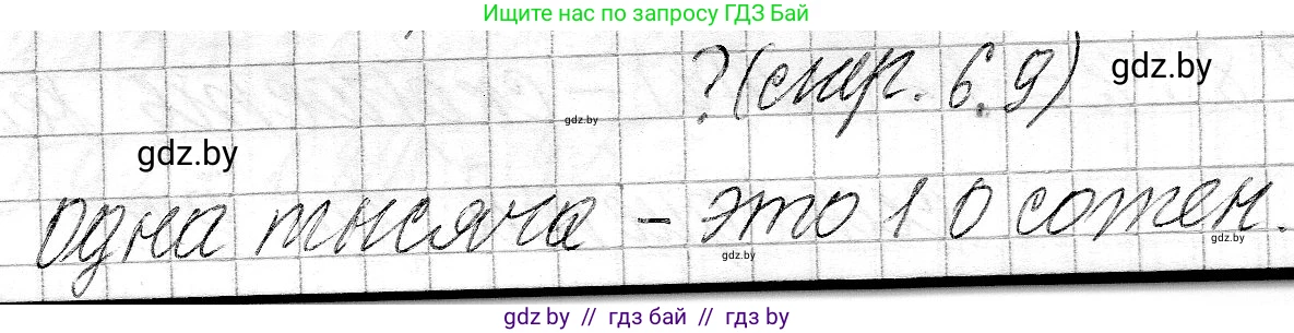 Математика, 3 класс Учебник, авторы: Муравьева Галина Леонидовна, Урбан Мария Анатольевна, издательство Национальный институт образования, Минск, 2021, оранжевого цвета, Часть 2, страница 69, Решение 2