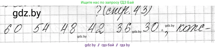 Математика, 3 класс Учебник, авторы: Муравьева Галина Леонидовна, Урбан Мария Анатольевна, издательство Национальный институт образования, Минск, 2021, оранжевого цвета, Часть 1, страница 43, Решение 2