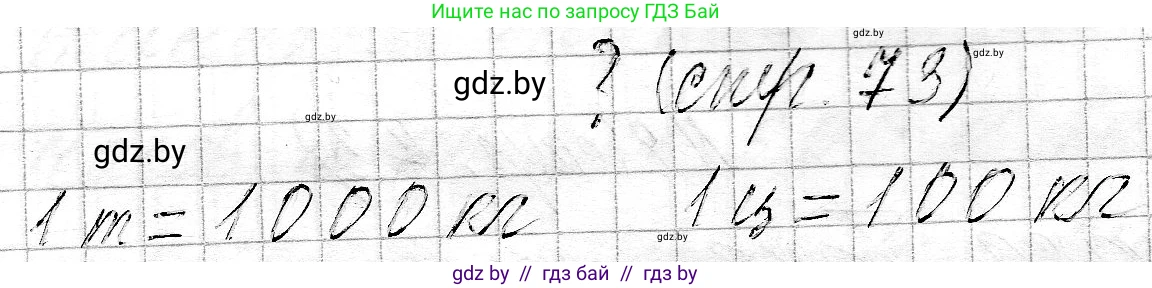 Математика, 3 класс Учебник, авторы: Муравьева Галина Леонидовна, Урбан Мария Анатольевна, издательство Национальный институт образования, Минск, 2021, оранжевого цвета, Часть 2, страница 73, Решение 2