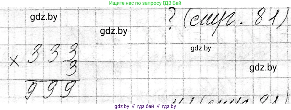 Математика, 3 класс Учебник, авторы: Муравьева Галина Леонидовна, Урбан Мария Анатольевна, издательство Национальный институт образования, Минск, 2021, оранжевого цвета, Часть 2, страница 81, Решение 2