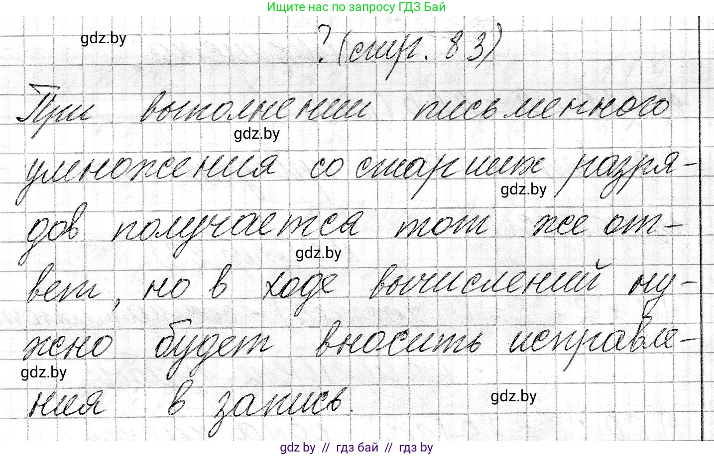 Математика, 3 класс Учебник, авторы: Муравьева Галина Леонидовна, Урбан Мария Анатольевна, издательство Национальный институт образования, Минск, 2021, оранжевого цвета, Часть 2, страница 83, Решение 2
