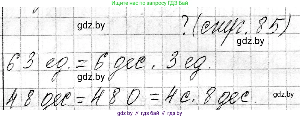 Математика, 3 класс Учебник, авторы: Муравьева Галина Леонидовна, Урбан Мария Анатольевна, издательство Национальный институт образования, Минск, 2021, оранжевого цвета, Часть 2, страница 85, Решение 2