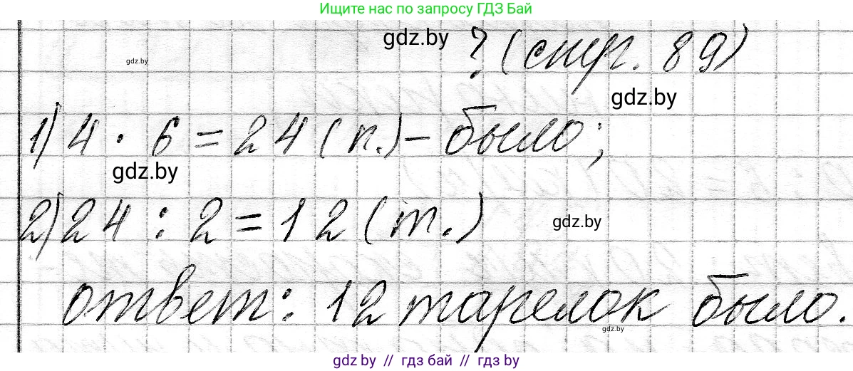 Математика, 3 класс Учебник, авторы: Муравьева Галина Леонидовна, Урбан Мария Анатольевна, издательство Национальный институт образования, Минск, 2021, оранжевого цвета, Часть 2, страница 89, Решение 2