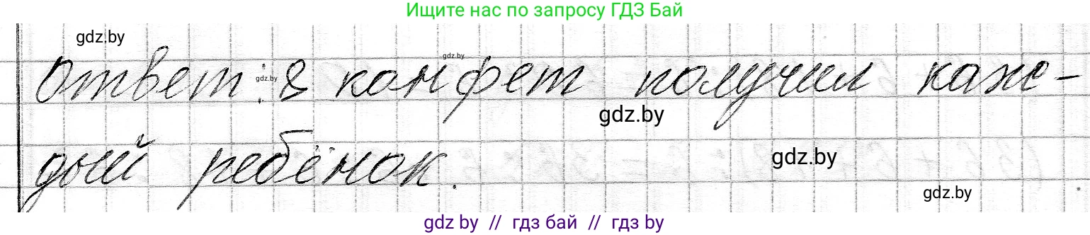Математика, 3 класс Учебник, авторы: Муравьева Галина Леонидовна, Урбан Мария Анатольевна, издательство Национальный институт образования, Минск, 2021, оранжевого цвета, Часть 2, страница 91, Решение 2 (продолжение 2)