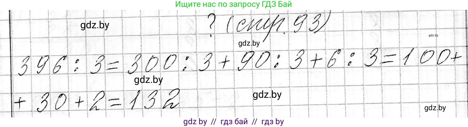 Математика, 3 класс Учебник, авторы: Муравьева Галина Леонидовна, Урбан Мария Анатольевна, издательство Национальный институт образования, Минск, 2021, оранжевого цвета, Часть 2, страница 93, Решение 2