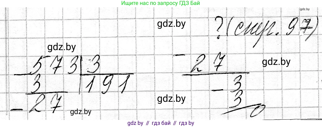 Математика, 3 класс Учебник, авторы: Муравьева Галина Леонидовна, Урбан Мария Анатольевна, издательство Национальный институт образования, Минск, 2021, оранжевого цвета, Часть 2, страница 97, Решение 2