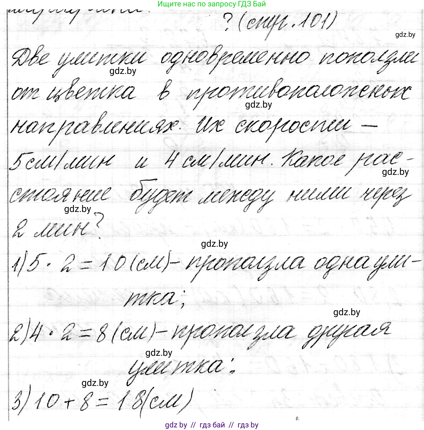 Математика, 3 класс Учебник, авторы: Муравьева Галина Леонидовна, Урбан Мария Анатольевна, издательство Национальный институт образования, Минск, 2021, оранжевого цвета, Часть 2, страница 101, Решение 2