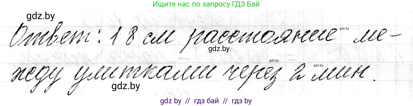 Математика, 3 класс Учебник, авторы: Муравьева Галина Леонидовна, Урбан Мария Анатольевна, издательство Национальный институт образования, Минск, 2021, оранжевого цвета, Часть 2, страница 101, Решение 2 (продолжение 2)