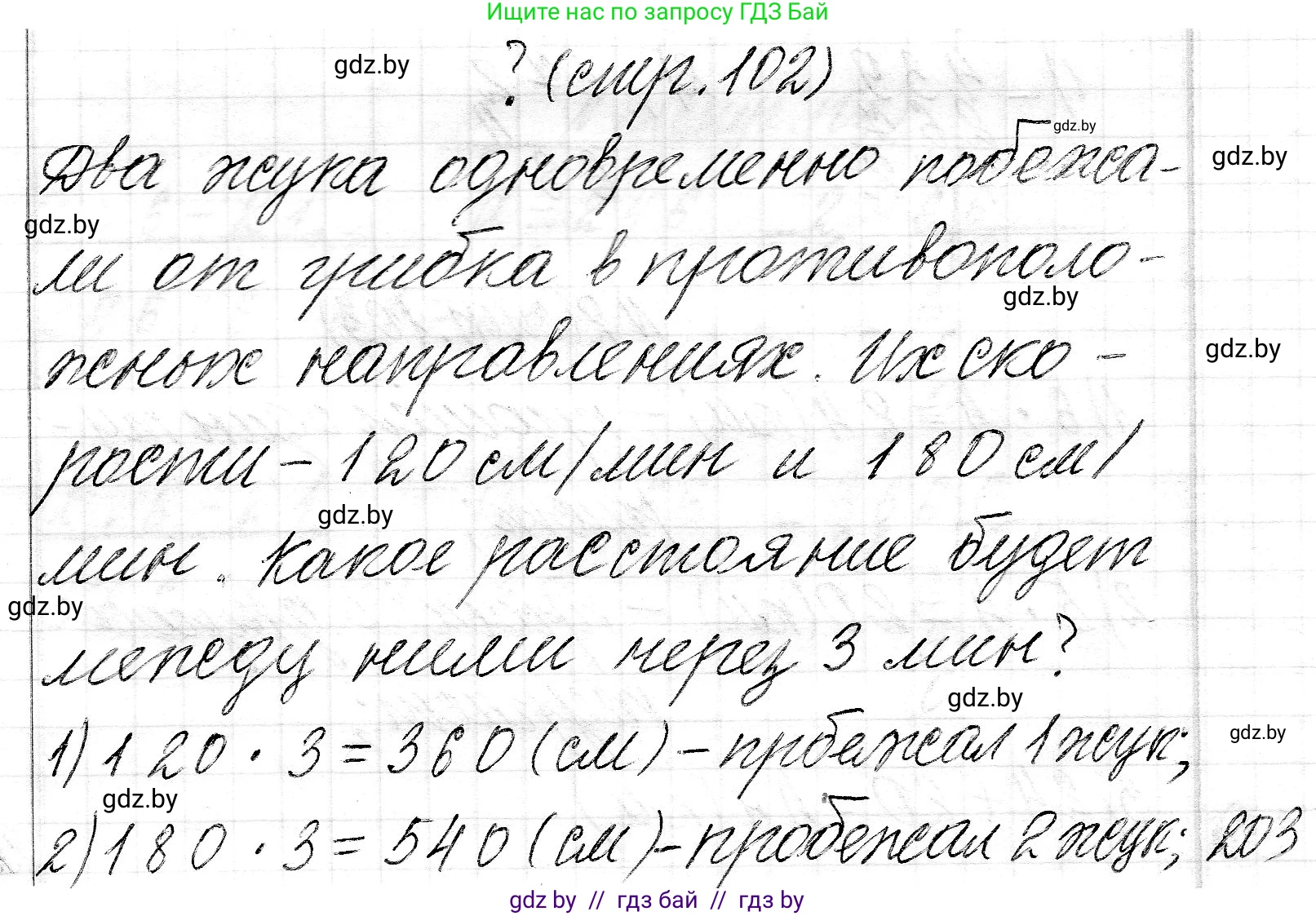 Математика, 3 класс Учебник, авторы: Муравьева Галина Леонидовна, Урбан Мария Анатольевна, издательство Национальный институт образования, Минск, 2021, оранжевого цвета, Часть 2, страница 103, Решение 2