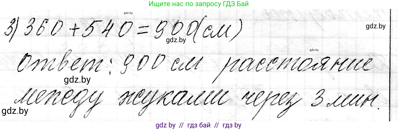 Математика, 3 класс Учебник, авторы: Муравьева Галина Леонидовна, Урбан Мария Анатольевна, издательство Национальный институт образования, Минск, 2021, оранжевого цвета, Часть 2, страница 103, Решение 2 (продолжение 2)