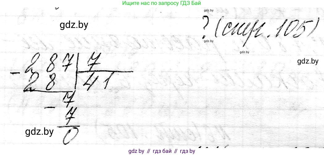 Математика, 3 класс Учебник, авторы: Муравьева Галина Леонидовна, Урбан Мария Анатольевна, издательство Национальный институт образования, Минск, 2021, оранжевого цвета, Часть 2, страница 105, Решение 2