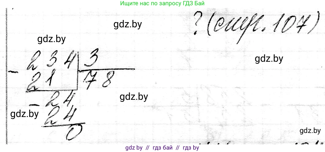 Математика, 3 класс Учебник, авторы: Муравьева Галина Леонидовна, Урбан Мария Анатольевна, издательство Национальный институт образования, Минск, 2021, оранжевого цвета, Часть 2, страница 107, Решение 2