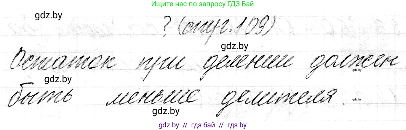 Математика, 3 класс Учебник, авторы: Муравьева Галина Леонидовна, Урбан Мария Анатольевна, издательство Национальный институт образования, Минск, 2021, оранжевого цвета, Часть 2, страница 109, Решение 2