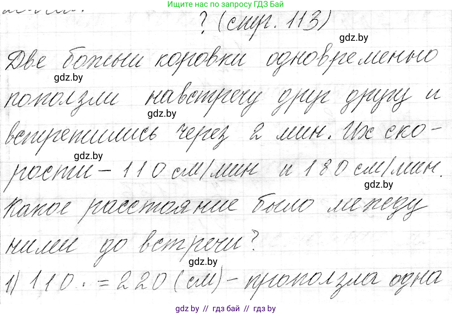 Математика, 3 класс Учебник, авторы: Муравьева Галина Леонидовна, Урбан Мария Анатольевна, издательство Национальный институт образования, Минск, 2021, оранжевого цвета, Часть 2, страница 113, Решение 2