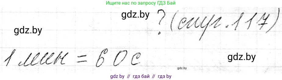 Математика, 3 класс Учебник, авторы: Муравьева Галина Леонидовна, Урбан Мария Анатольевна, издательство Национальный институт образования, Минск, 2021, оранжевого цвета, Часть 2, страница 117, Решение 2